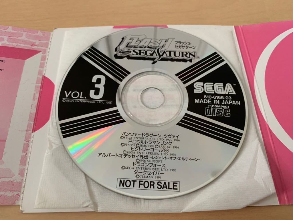 SS体験版ソフト フラッシュセガサターン vol.3 FLASH SEGA SATURN 非売品 送料込み DEMO DISC 体験版＋映像集 PANZER DRAGOON_画像6