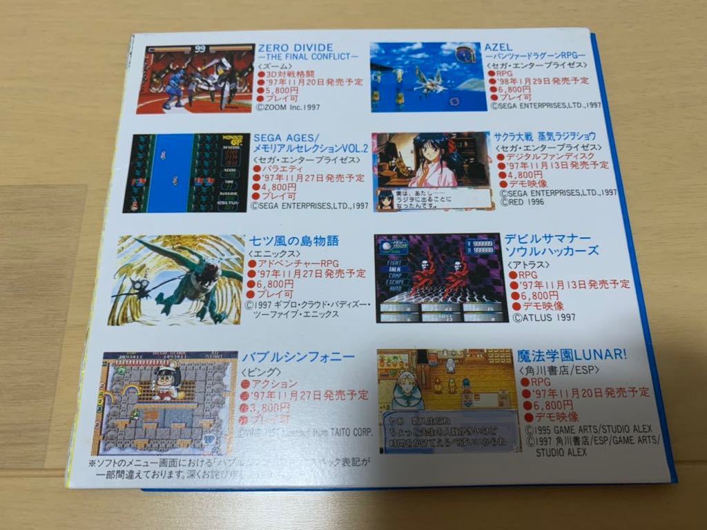 SS体験版ソフト SONIC R 非売品 送料込み SEGA Saturn DEMO DISC フラッシュセガサターン vol.22 FLASH ソニック R 体験版＋映像集 セガ