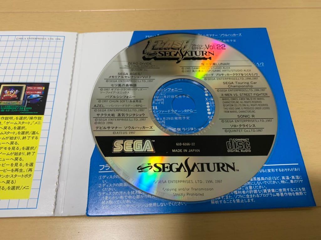 SS体験版ソフト SONIC R 非売品 送料込み SEGA Saturn DEMO DISC フラッシュセガサターン vol.22 FLASH ソニック R 体験版＋映像集 セガ