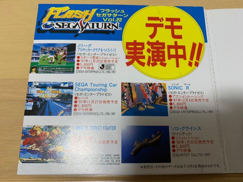 SS体験版ソフト SONIC R 非売品 送料込み SEGA Saturn DEMO DISC フラッシュセガサターン vol.22 FLASH ソニック R 体験版＋映像集 セガ