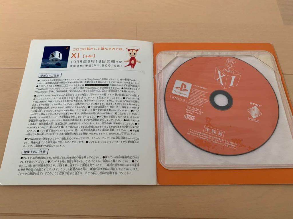 PS体験版ソフト XI sai さいのおはなし 絵本付 SONY プレイステーション PAPX90039 非売品 PlayStation