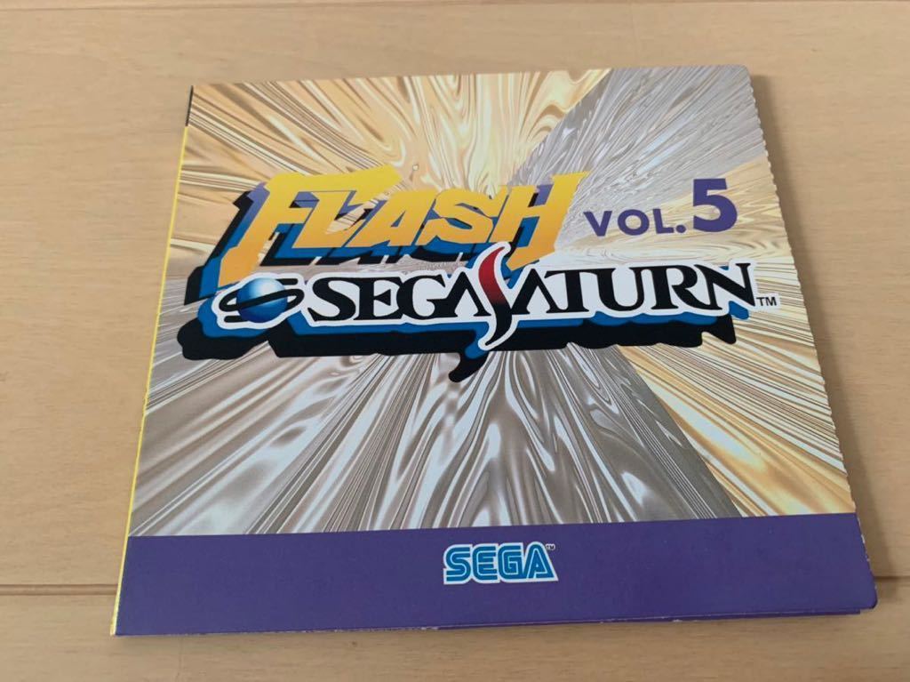 SS体験版ソフト フラッシュセガサターン vol.5 FLASH SEGA SATURN 非売品 送料込み DEMO DISC 体験版＋映像集_画像1