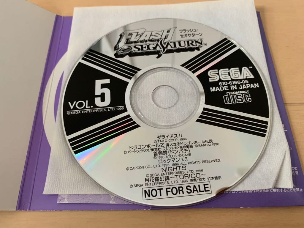 SS体験版ソフト フラッシュセガサターン vol.5 FLASH SEGA SATURN 非売品 送料込み DEMO DISC 体験版＋映像集_画像6