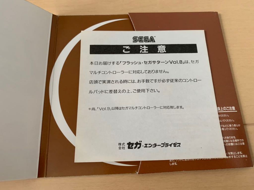 SS体験版ソフト フラッシュセガサターン vol 8 FLASH SEGA SS体験版ソフト フラッシュセガサターン vol 8 FLASH SEGA