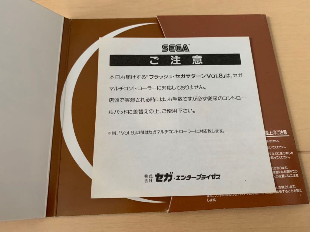 SS体験版ソフト フラッシュセガサターン vol.8 FLASH SEGA SATURN 非売品 送料込み DEMO DISC 体験版＋映像集_画像5