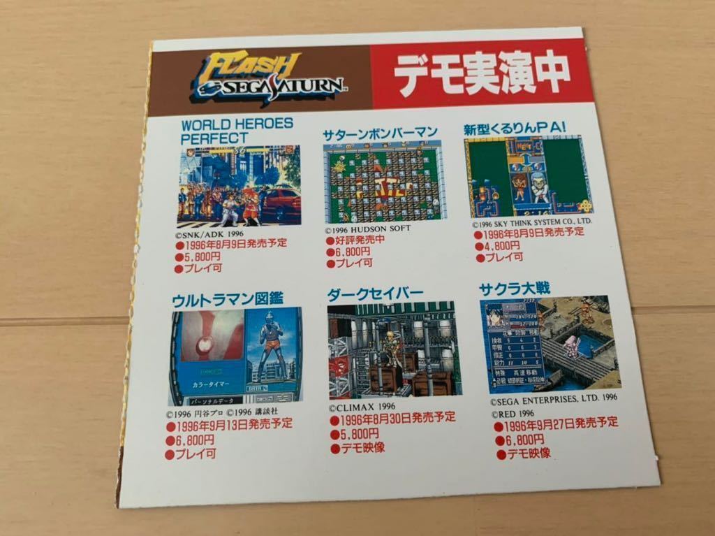 SS体験版ソフト フラッシュセガサターン vol.8 FLASH SEGA SATURN 非売品 送料込み DEMO DISC 体験版＋映像集_画像6