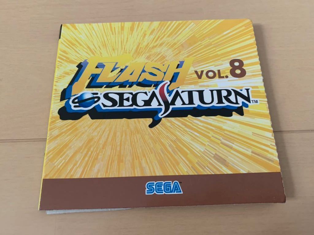 SS体験版ソフト フラッシュセガサターン vol.8 FLASH SEGA SATURN 非売品 送料込み DEMO DISC 体験版＋映像集_画像1