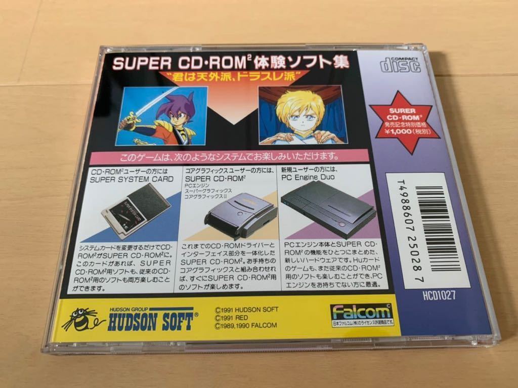 PCE体験版ソフト PCエンジン SUPER CD-ROM2 天外魔境Ⅱ & ドラゴンスレイヤー英雄伝説 Hudson FALCOM DEMO SOFT 送料込み ファルコム 軌跡_画像4