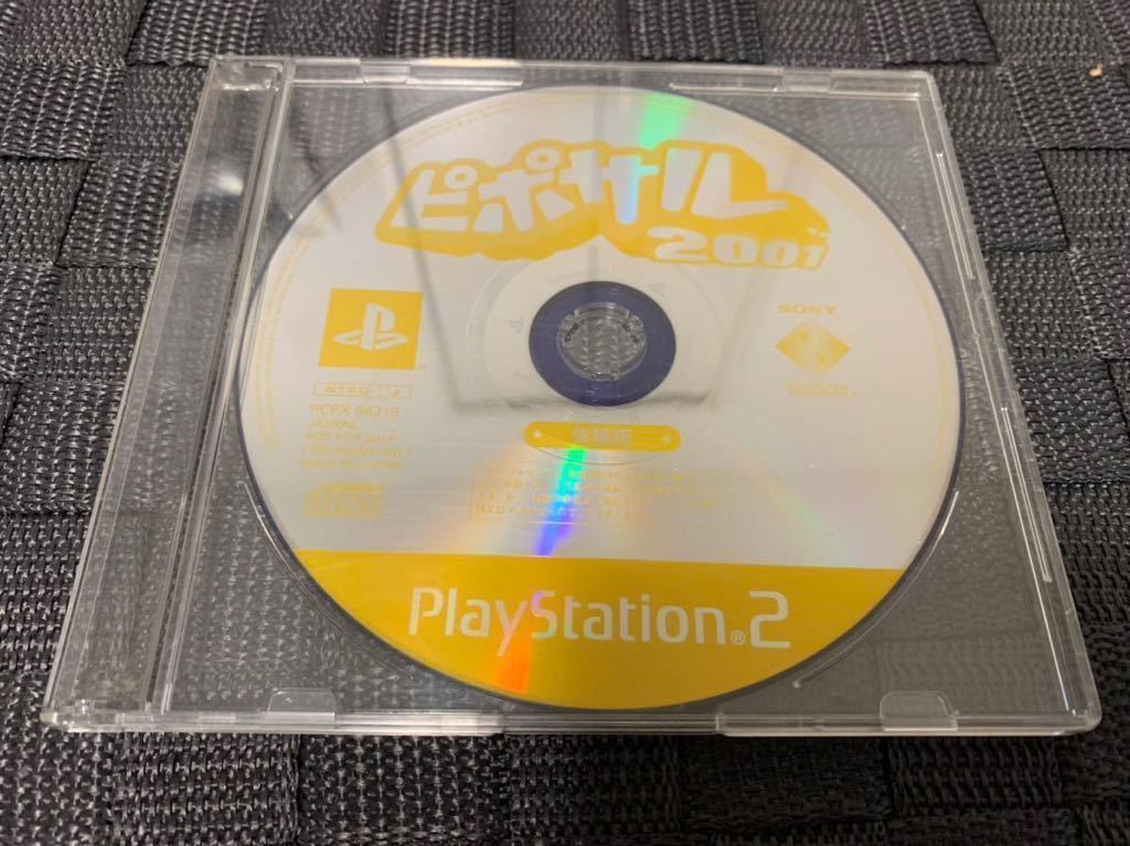 Yahoo!オークション - PS体験版ソフト ヒポサル2001 Yahoo!オークション - PS体験版ソフト ヒポサル2001