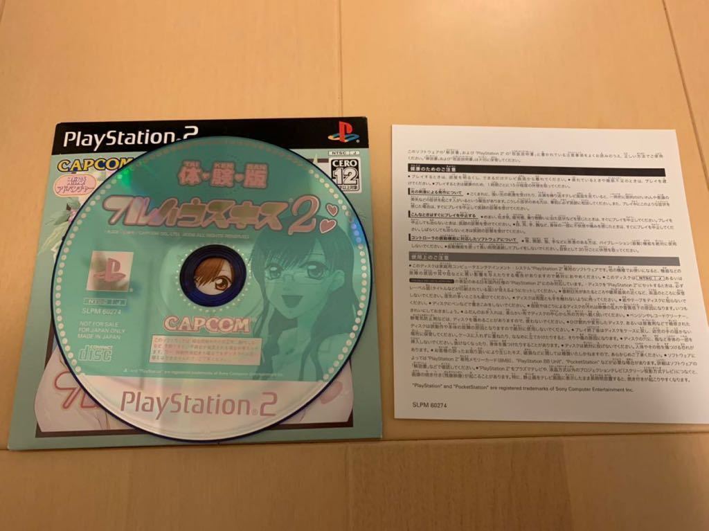 PS体験版ソフト フルハウスキス2 非売品 送料込み カプコン CAPCOM プレイステーション PlayStation DEMO DISC