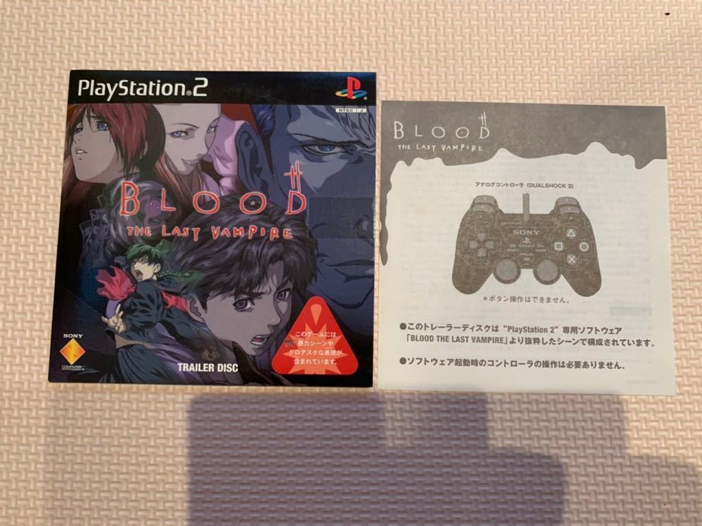 PS2体験版ソフトブラッド ザ ラスト ヴァンパイア blood the last vampire トレーラーディスク プレイステーション ソニー SONY PAPX90206