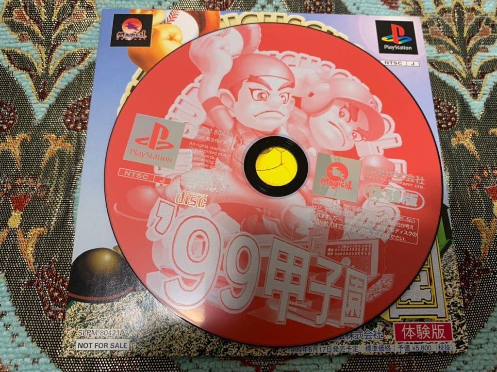 PS体験版ソフト '99 甲子園 体験版 非売品 送料込み プレイステーション PlayStation DEMO DISC 野球 BASEBALL 魔法株式会社