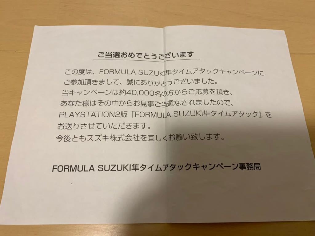 PS非売品ソフト SLPM68003 FORMULA SUZUKI 隼 タイムアタック 抽選当選品 プレイステーション PlayStation DEMO DISC 体験版 プレゼント品
