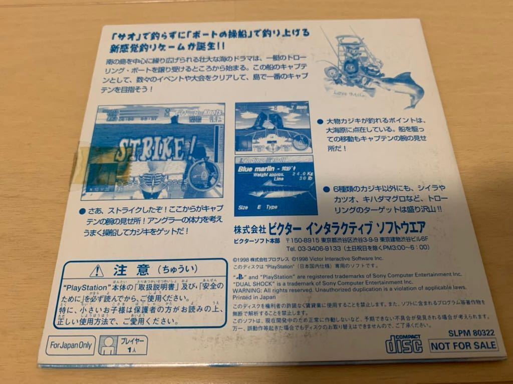 PS体験版ソフト 海のOH!YAH! 体験版 トローリング 非売品 送料込み プレイステーション PlayStation DEMO DISC Victor SLPM80322