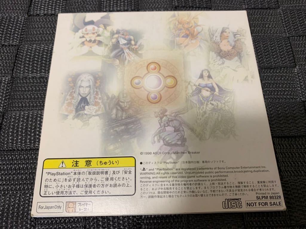 PS体験版ソフト エンドセクター 体験版 ENDSECTOR PlayStation DEMO DISC プレイステーション ASCII アスキー SLPM80238 非売品 送料込み