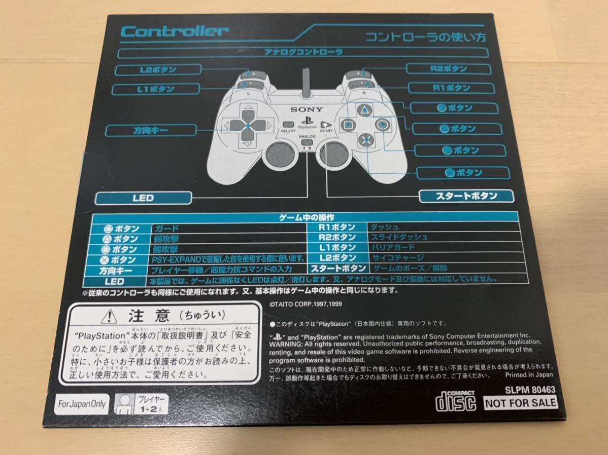 PS体験版ソフト サイキックフォース2 体験版 非売品 送料込 Psychic Force プレイステーション PlayStation DEMO DISC タイトー SLPM80463