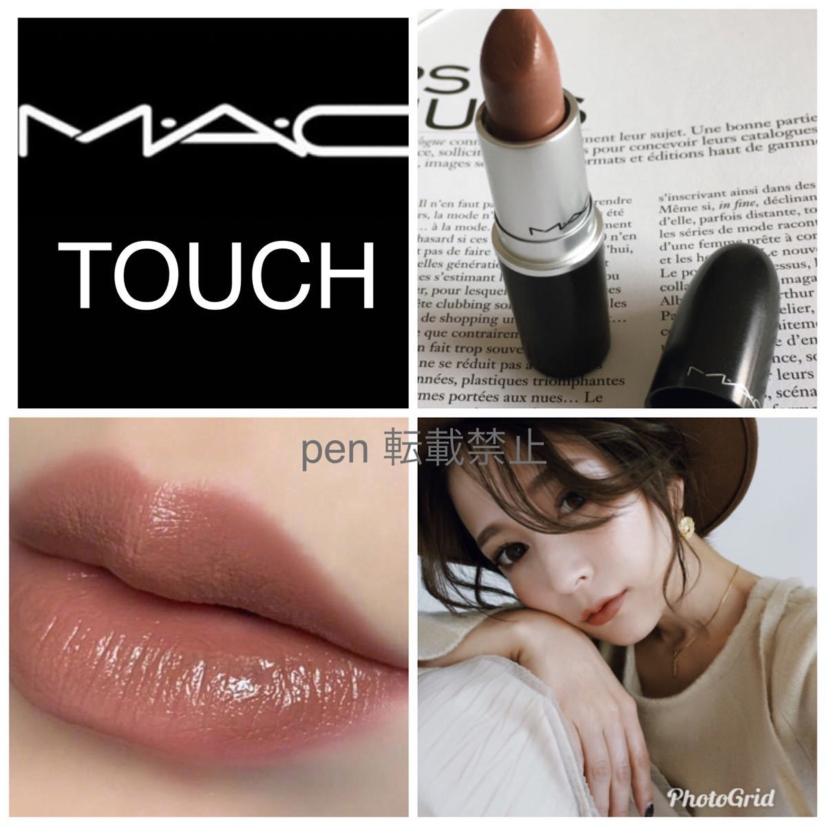 Mac  リップスティック 口紅　TOUCH タッチ