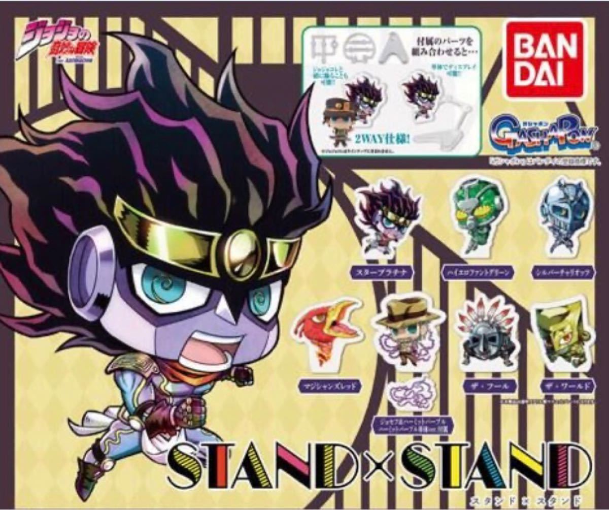 Paypayフリマ ジョジョの奇妙な冒険 Stand Stand 全7種 セット コンプリート ガシャポン ガチャガチャ バンダイ スタンド スタンド Paypayフリマ ジョジョの奇妙な冒険 Stand Stand 全7種 セット コンプリート ガシャポン ガチャガチャ バンダイ スタンド スタンド