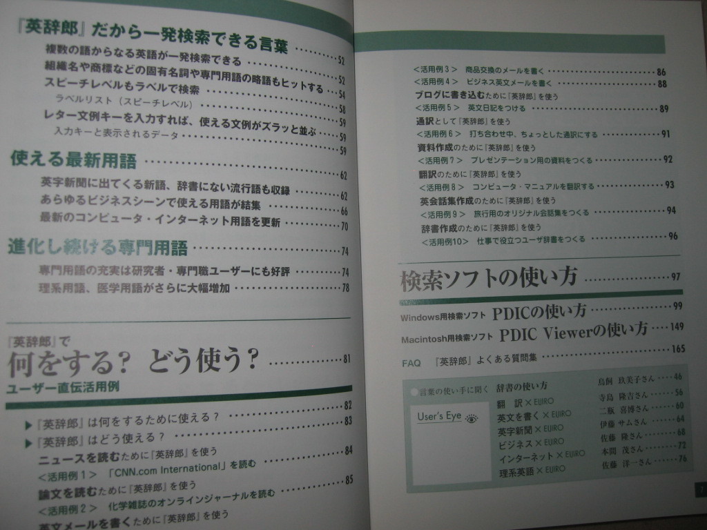 ★英辞郎　第３版 英和・和英辞書データベース１５０万項目収録ＣＤ－ＲＯＭ プロの翻訳家が作った辞書 ★アルク 定価：\2,381 _画像5