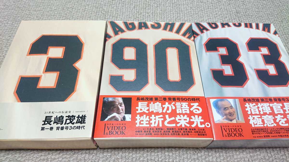 Буклет VHS "Shigeo Nagashima" (3 тома) опубликовано в 2000 году