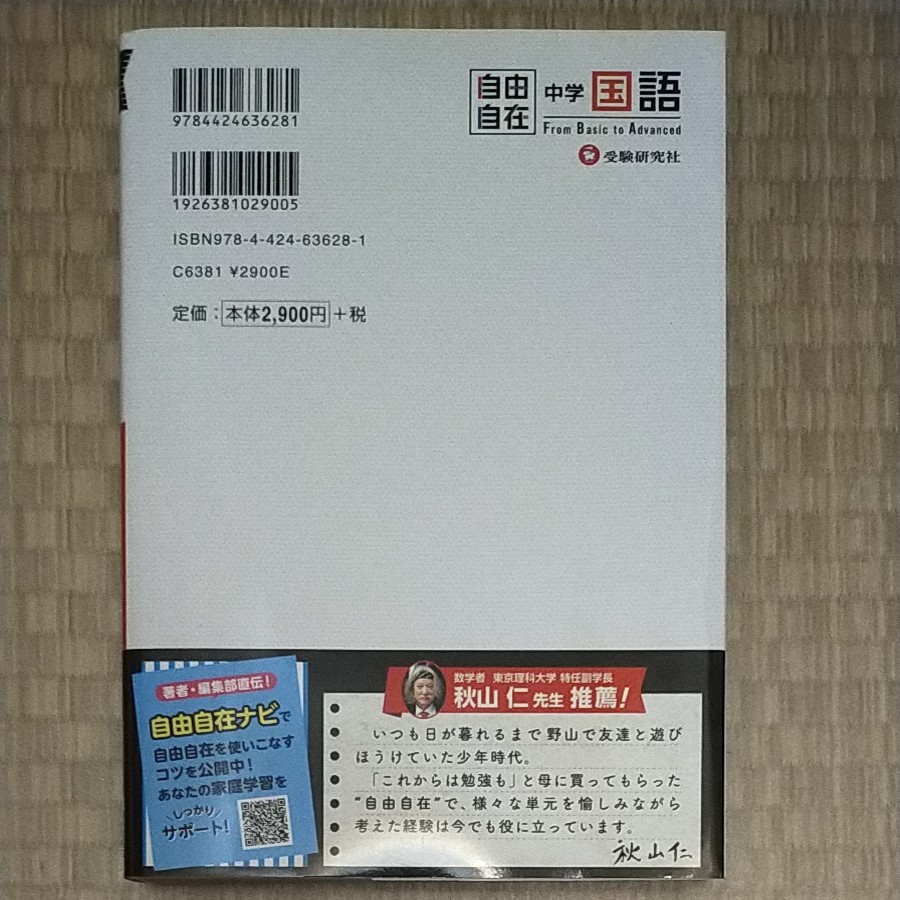 自由自在 中学国語 2021全訂版 受験研究社