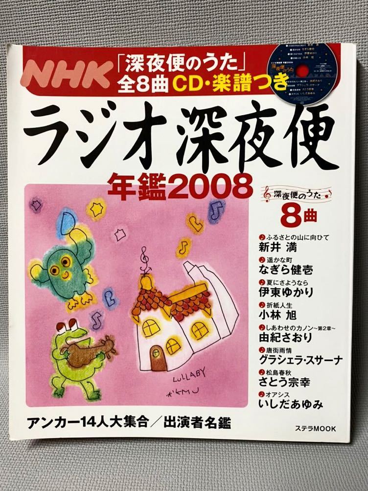 ラジオ深夜便 ロマンチックコンサート やすらぎのクラシック名曲選