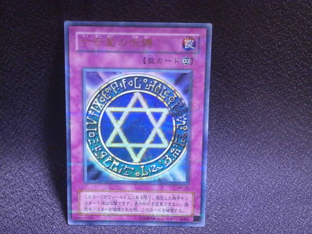 ヤフオク! - 遊戯王【 六芒星の呪縛 MR-06 パラレルレア】新