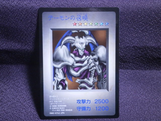 遊戯王カード　【デーモンの召喚　DMG版 DMG-AYUJ-JPN】初期版 GBお買い上げ特典品_画像3