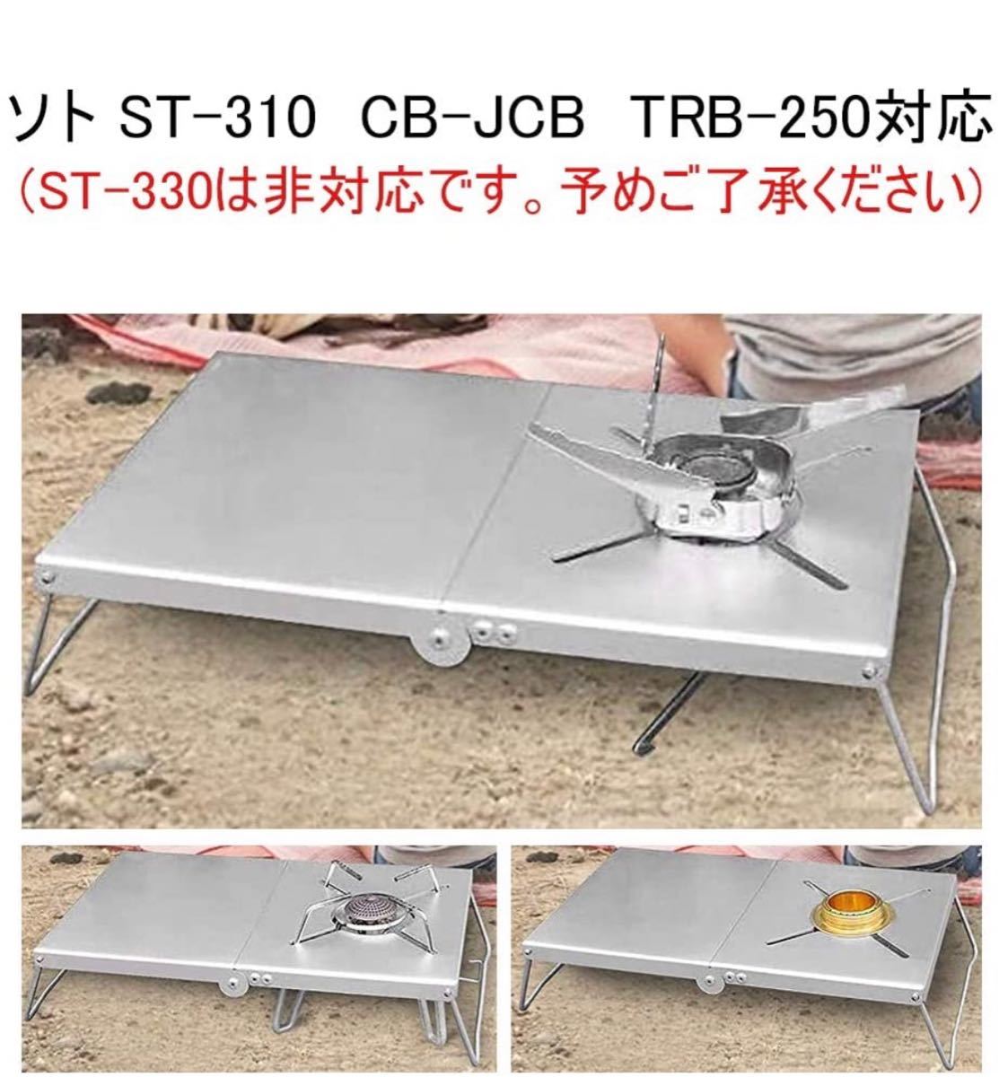 遮熱テーブル SOTO ST-310 遮熱板 シングルバーナー用 テーブル 軽量 折り畳み ステンレス製キャンプ用品 遮熱テーブル