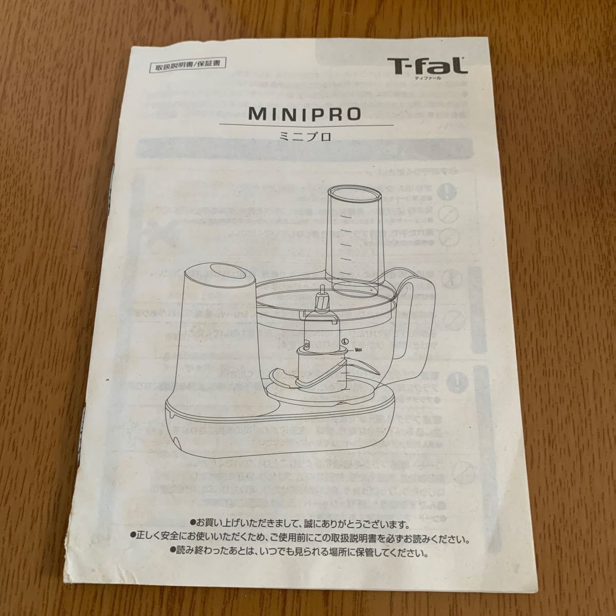 T-ｆａｌ　ティファール　ミニプロ　ミモザ　　　　　　　フードプロセッサー　離乳食