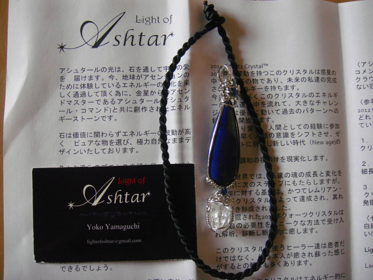 Light of Ashtar ライトオブアシュタール 「夜空の望み」天然石 