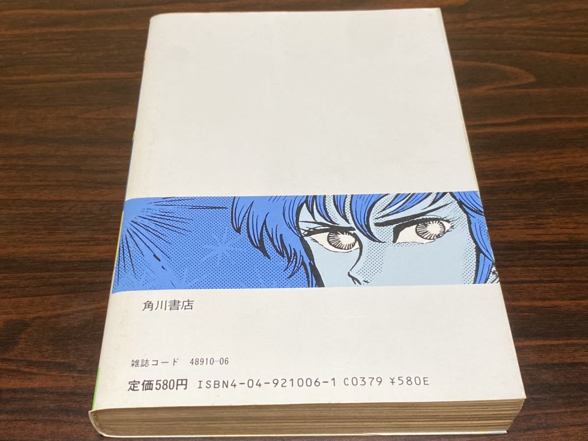 永井豪『翼の人』角川書店_画像2