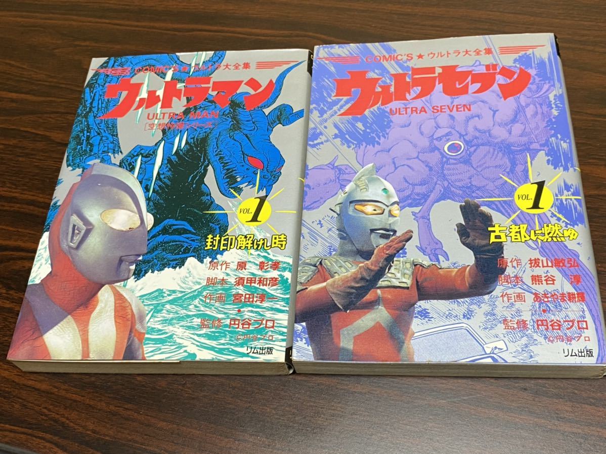 コミックス ウルトラ大全集 4冊セット ウルトラマン ウルトラセブン 帰ってきたウルトラマン ウルトラマンタロウ』リム出版 - 青年 コミックス ウルトラ大全集 4冊セット ウルトラマン ウルトラセブン 帰ってきたウルトラマン ウルトラマンタロウ』リム出版 - 青年