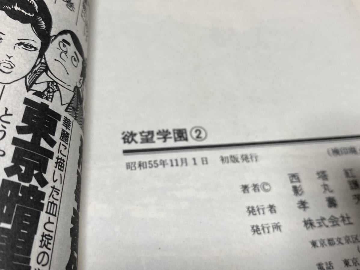 影丸譲也『欲望学園　第1巻第2巻　2冊セット』芳文社_画像8