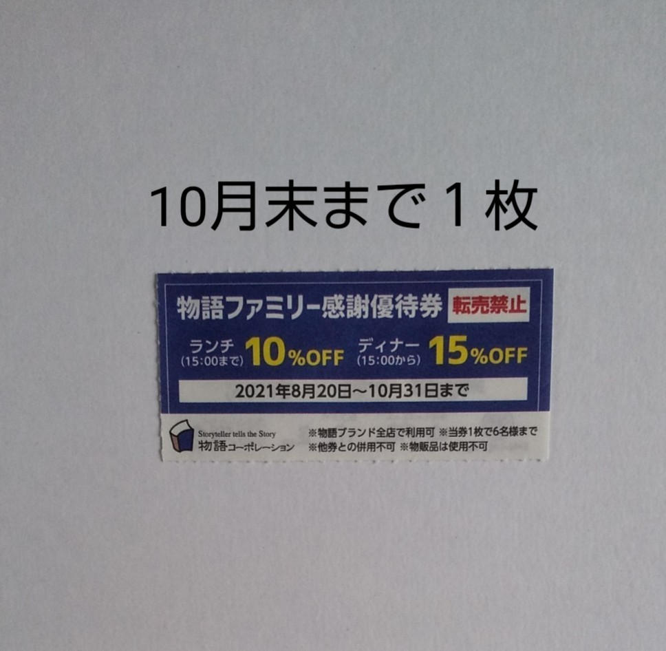 メーカー直売】 off りーすーの庭様 専用出品 物語コーポレーション