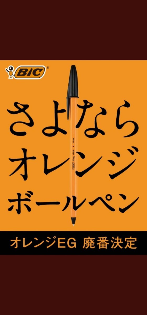 (100本セット)BIC 油性ボールペン オレンジEG 1.0mm 青 業務用パック E-ORMJ20EGBLU 5箱