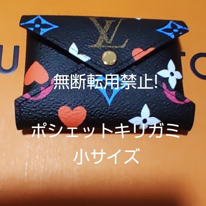 ヴィトン　ルイヴィトン　LOUISVUITTON ポシェットキリガミ　ゲームオン　ゲーム・オン　小サイズ　新品　正規品　本物