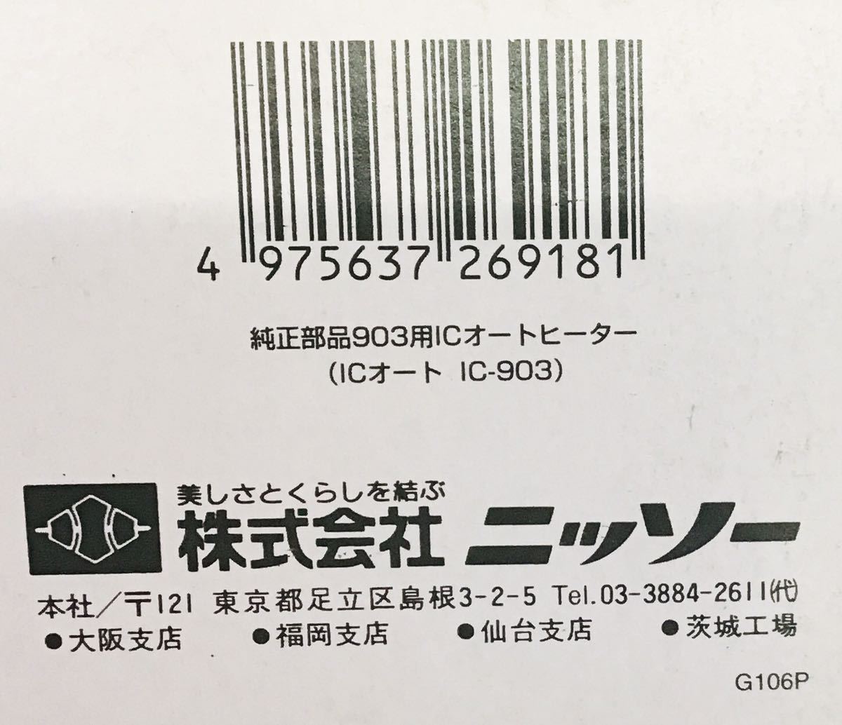 Paypayフリマ ニッソー ルームメイト 903 オートヒーター 他の水槽にも使用可能 世界最小クラスの電子オートヒーター