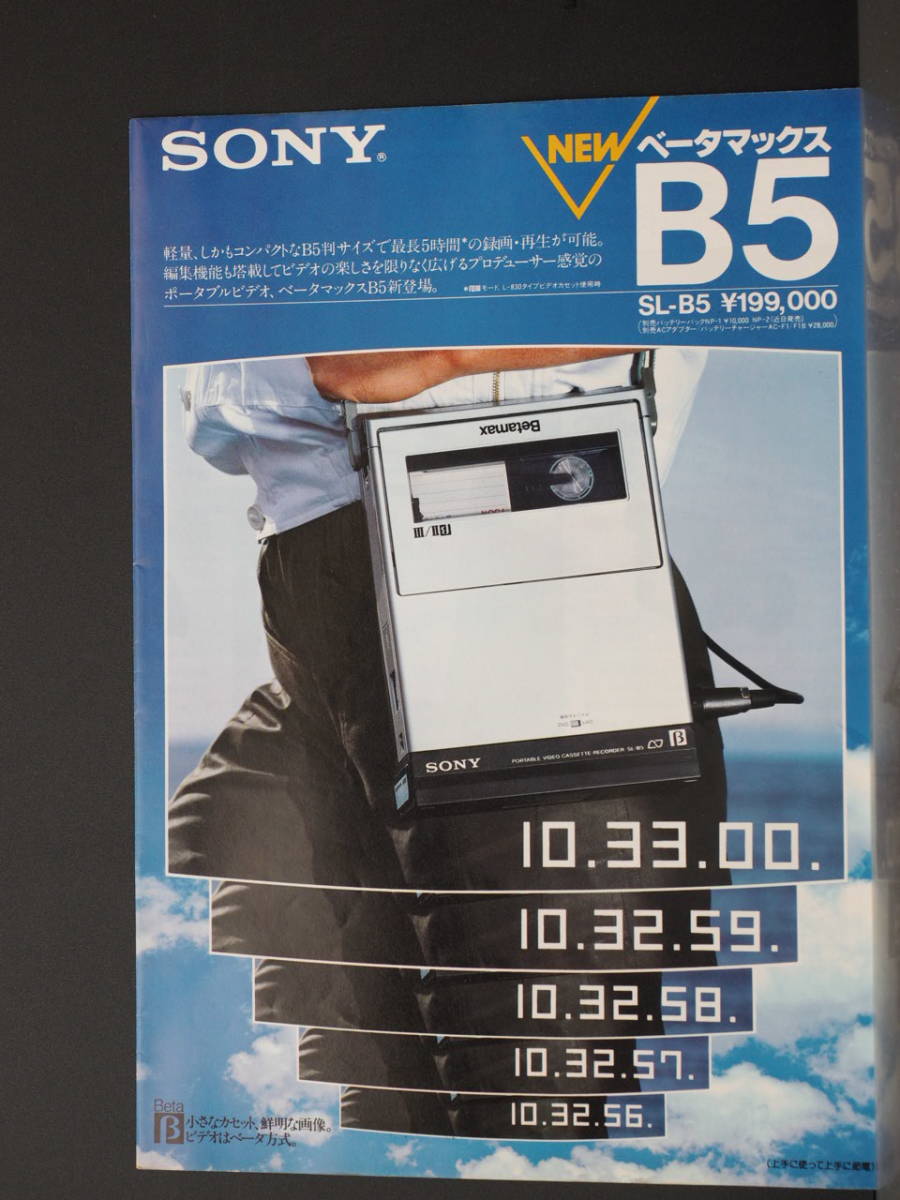 Z10812 6 カタログ　SONY ベータマックスB5 A4サイズ_画像1