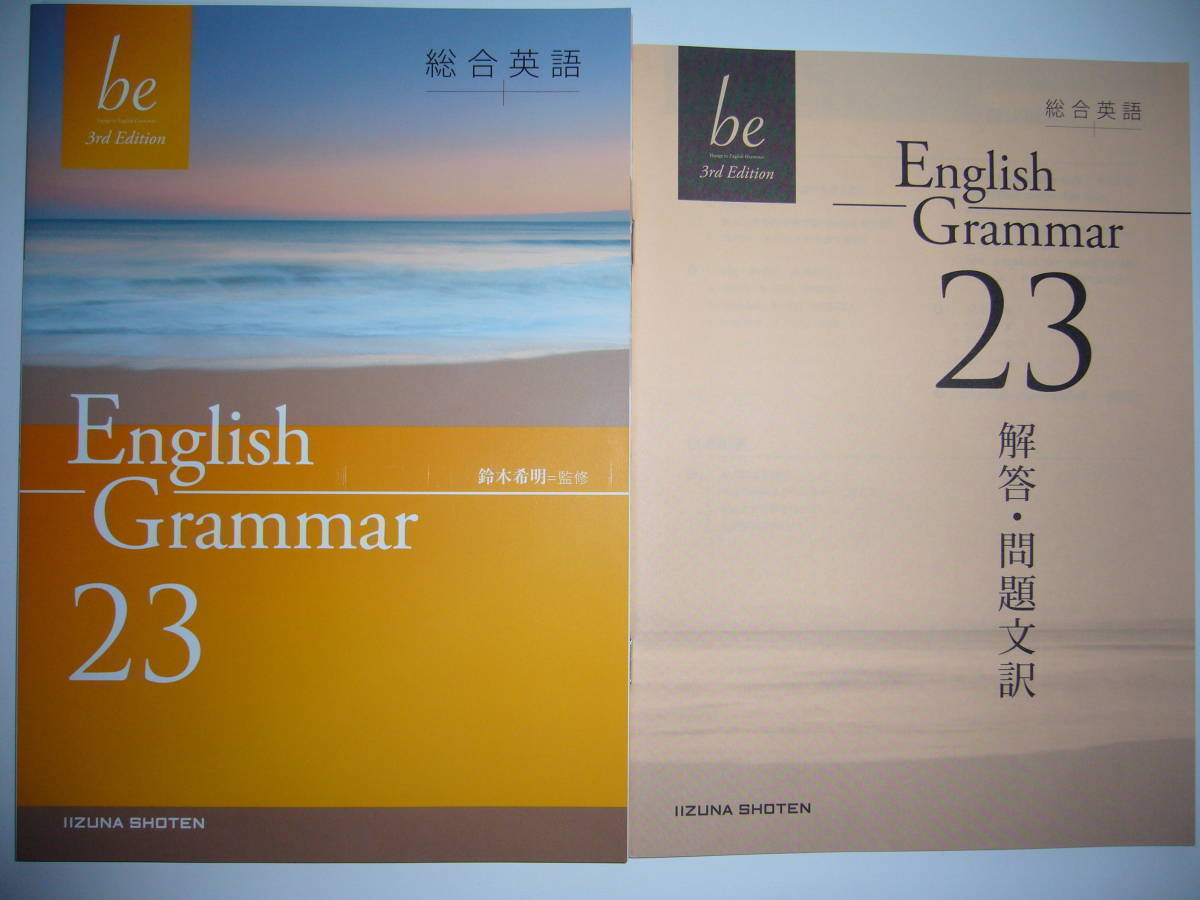 総合英語 Be 3rd Edition English Grammar 23 解答 問題文訳 付属 いいずな書店 高等学校 売買されたオークション情報 Yahooの商品情報をアーカイブ公開 オークファン Aucfan Com 総合英語 Be 3rd Edition English Grammar 23 解答 問題文訳 付属 いいずな書店 高等学校 売買されたオークション情報 Yahooの商品情報をアーカイブ公開 オークファン Aucfan Com