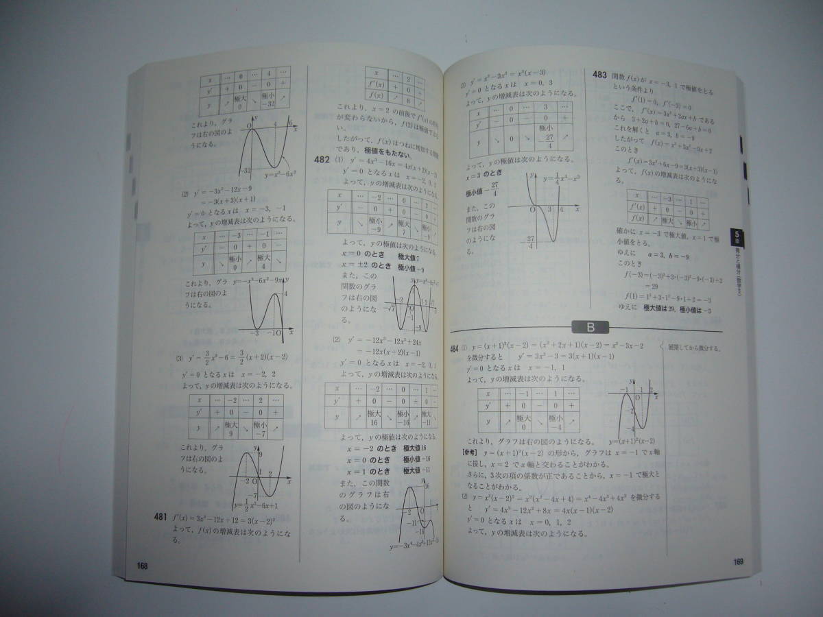 Advanced Buddy　PRIME　数学 Ⅱ＋B　別冊解答編 付属　東京書籍　教科書準拠_画像3