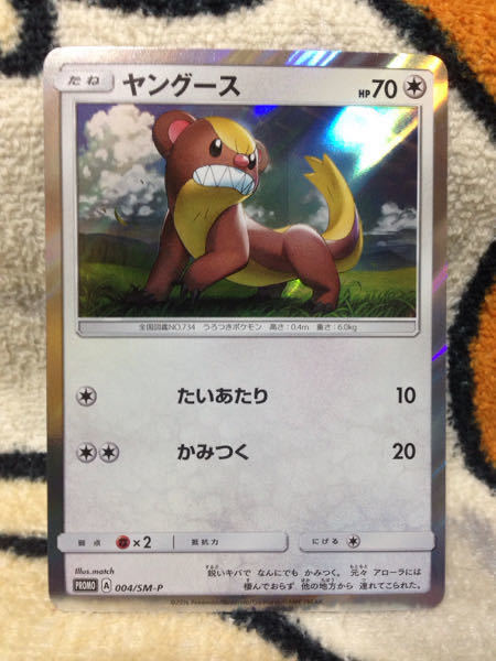 ポケモンカード ヤングース キラ PROMO 004/SM-P プロモ 新品 未使用品 1枚 数5 TSUTAYA・ポケモンセンター限定 コレクション サン ムーン_画像1