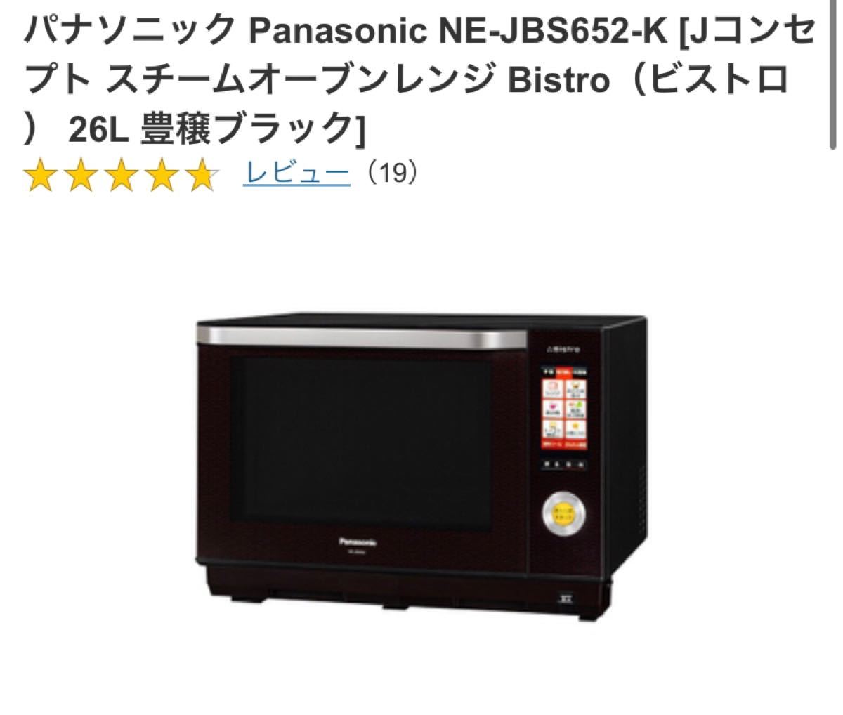 パナソニック スチームオーブンレンジ Bistro NE−BS651-T