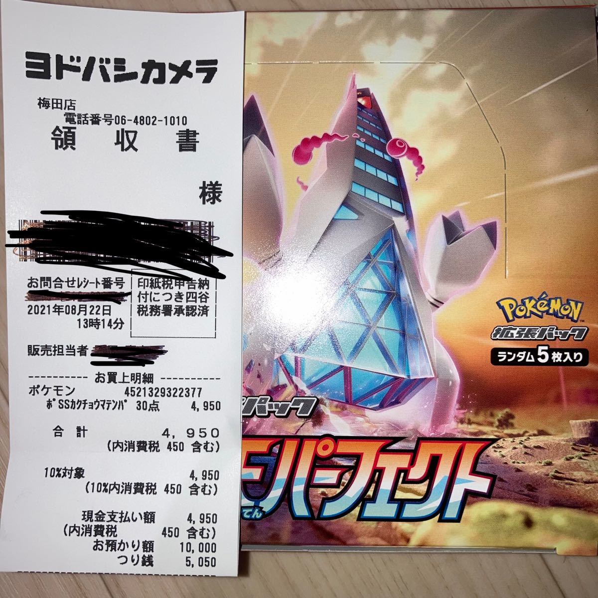Paypayフリマ ポケモンカード 摩天パーフェクト 新品未開封品 Paypayフリマ ポケモンカード 摩天パーフェクト 新品未開封品