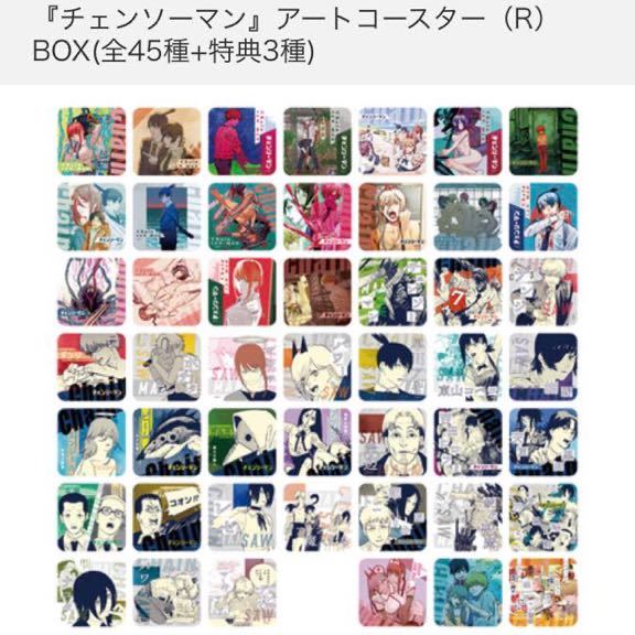 チェンソーマン』アートコースター(R) BOX(全45種+特典3種 チェンソーマン』アートコースター(R) BOX(全45種+特典3種