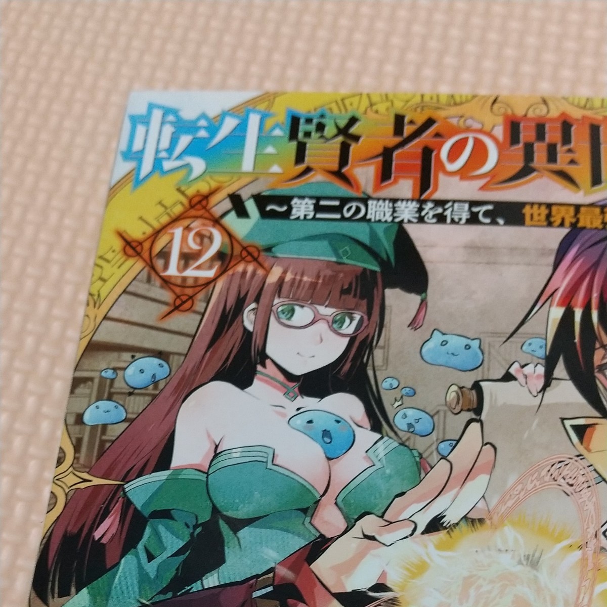 Paypayフリマ 転生賢者の異世界ライフ 第二の職業を得て 世界最強になりました 12巻 13巻 Paypayフリマ 転生賢者の異世界ライフ 第二の職業を得て 世界最強になりました 12巻 13巻