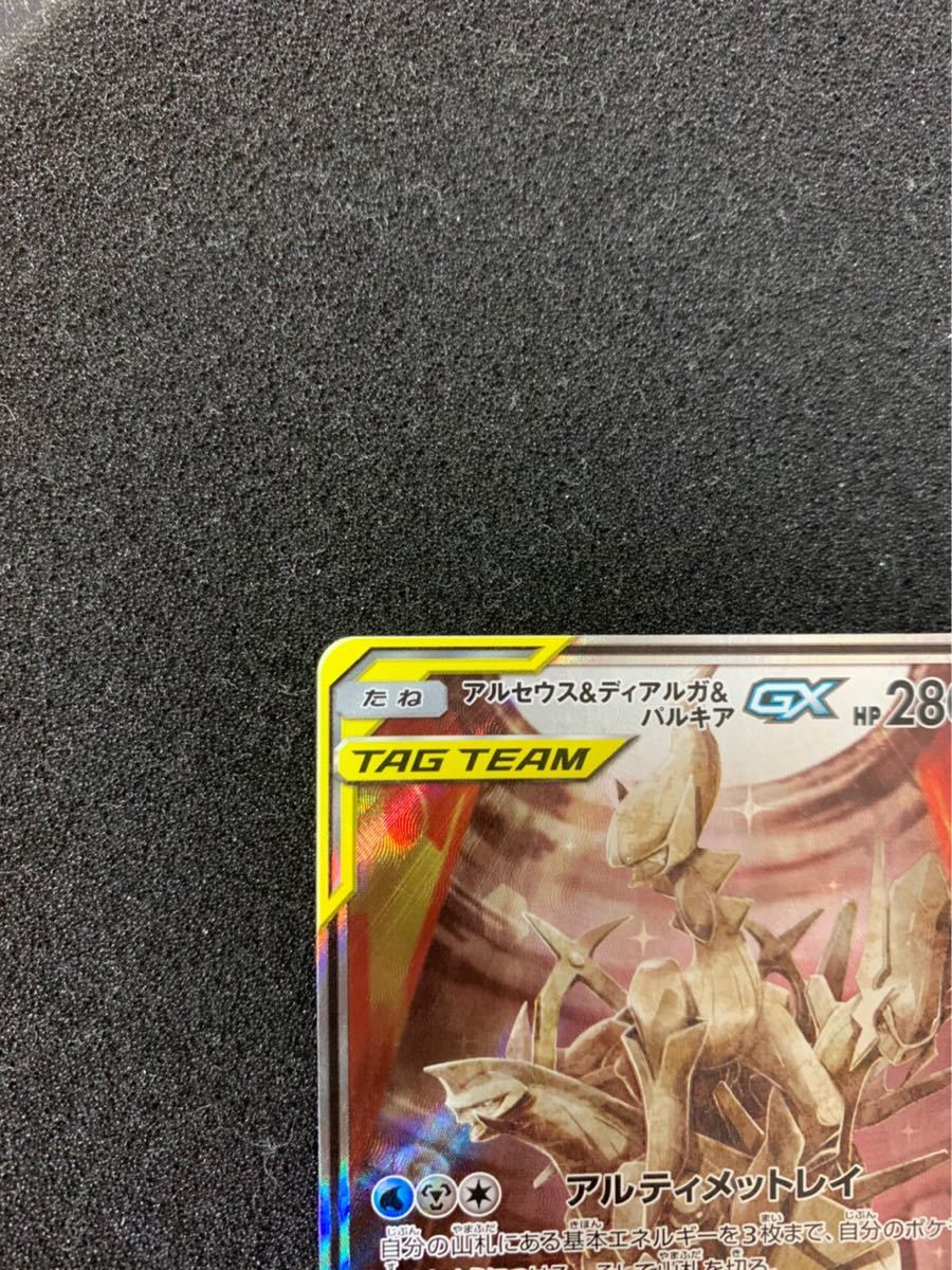 ポケモンカード アルセウス&ディアルガ&パルキアGX SA 三神SA ポケモンカード アルセウス&ディアルガ&パルキアGX SA 三神SA