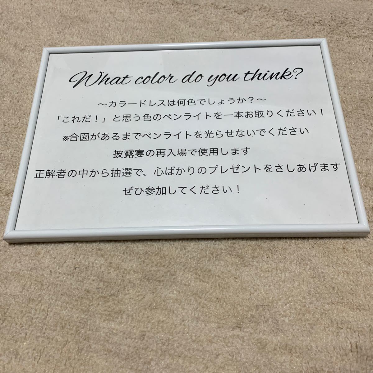 Paypayフリマ 結婚式 カラードレスあてクイズ 看板 ウェルカムスペース Paypayフリマ 結婚式 カラードレスあてクイズ 看板 ウェルカムスペース