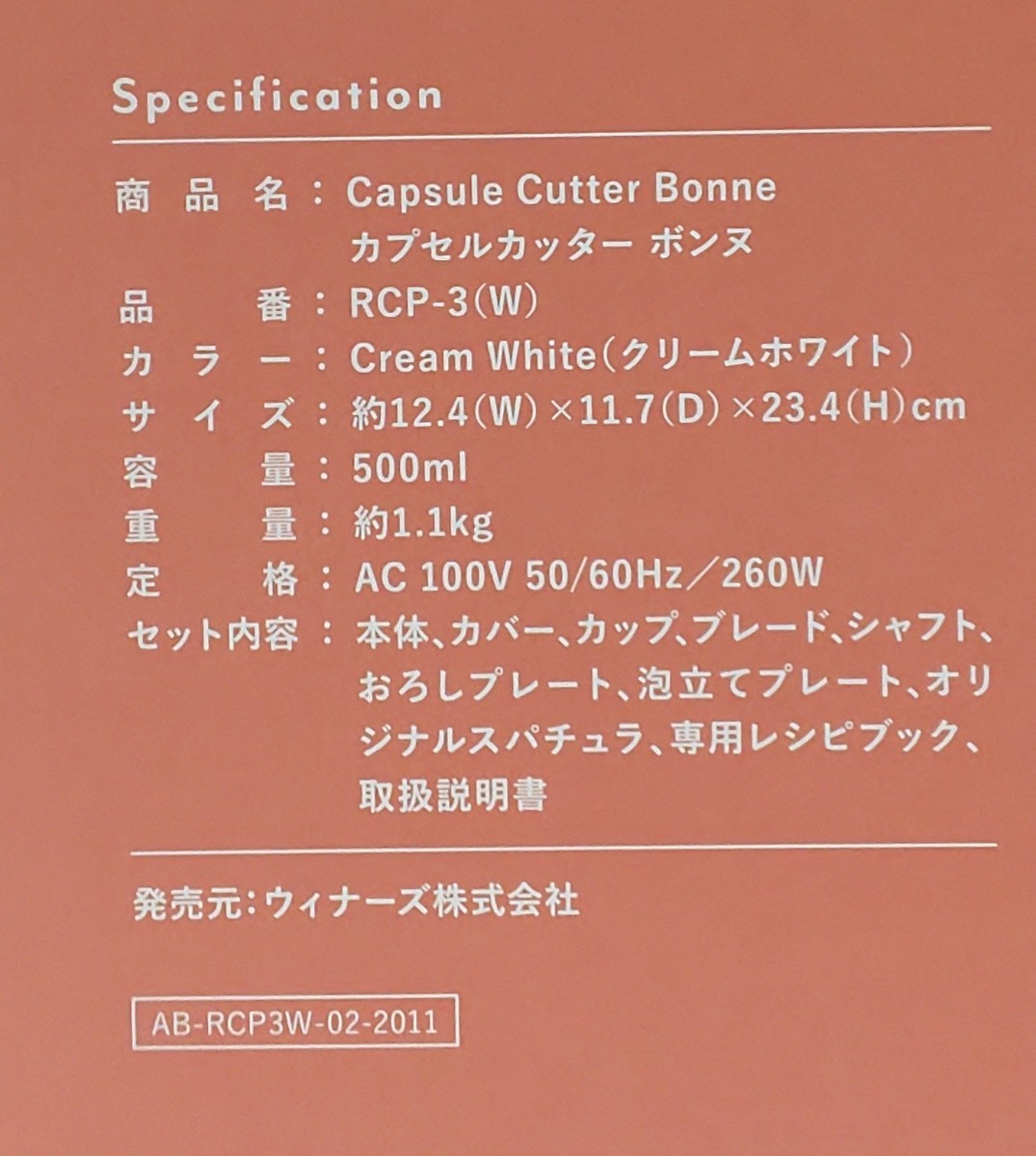 【新品未開封】レコルト カプセルカッター ボンヌ クリームホワイト RCP-3 フードプロセッサー