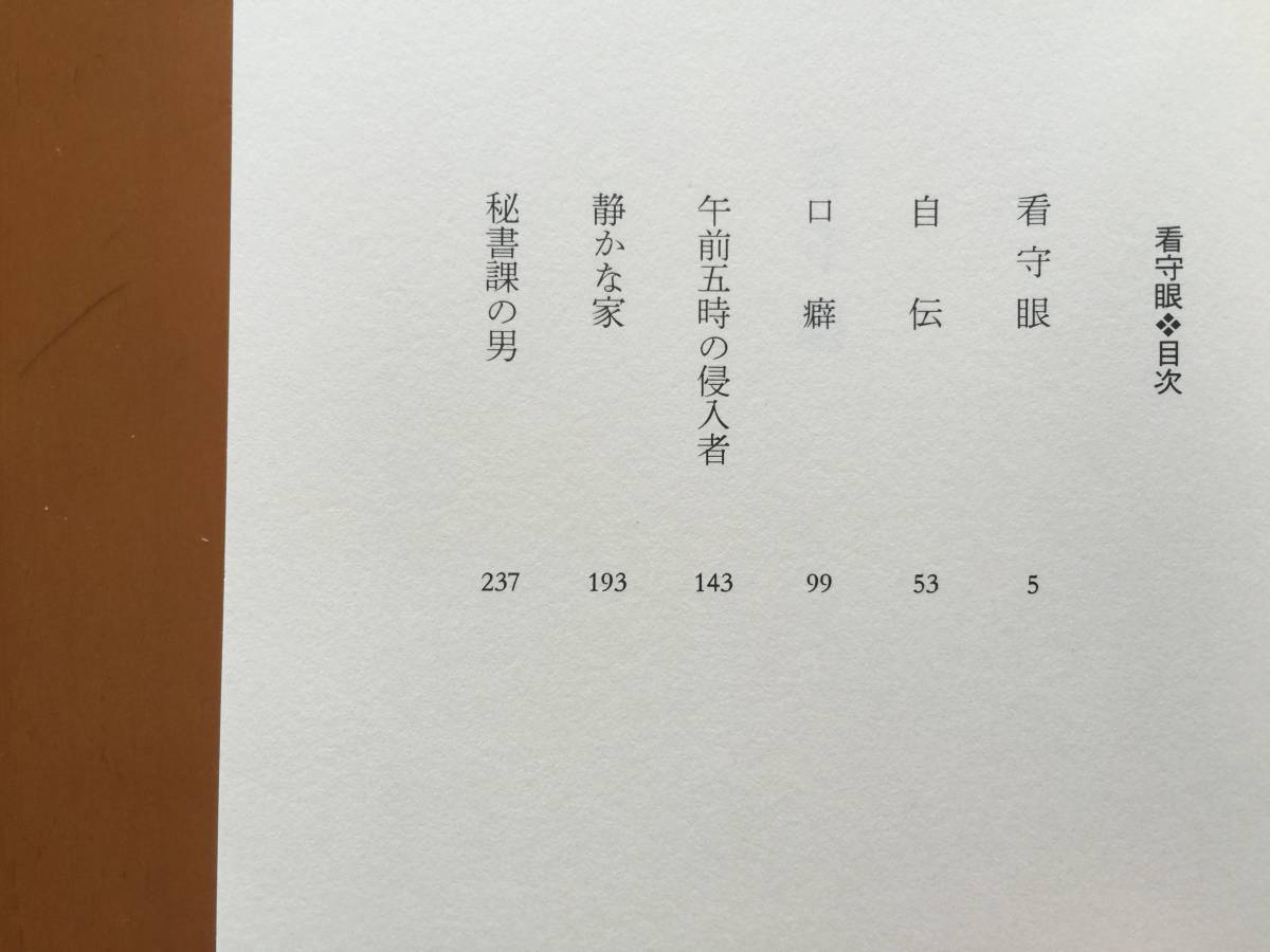 * Yokoyama Hideo [.. глаз ]* Shinchosha * монография 2004 год первая версия * автор подпись / автограф,.. ввод * состояние хорошо 